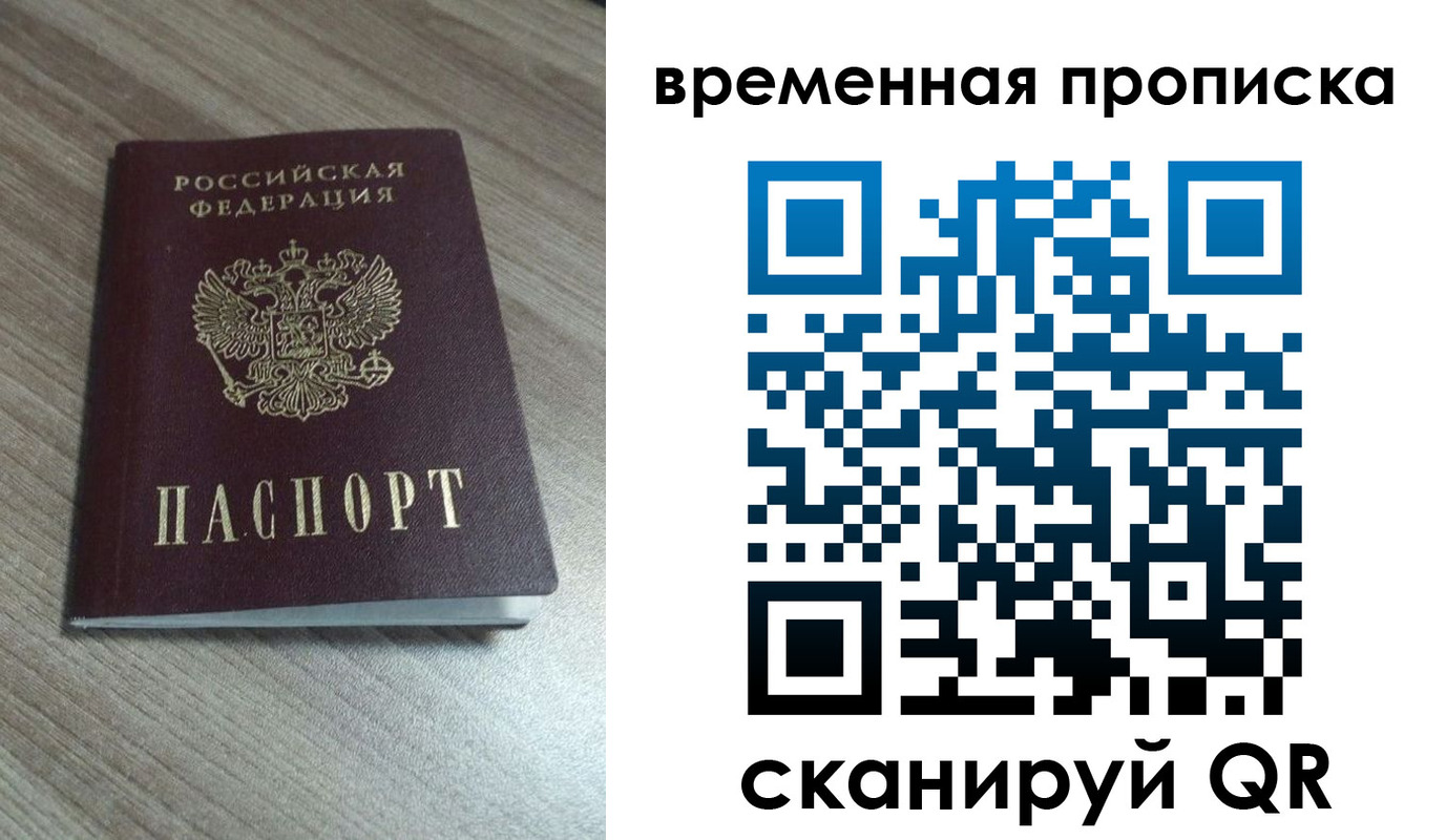 временная регистрация в Южно-Сахалинске